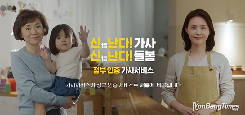 아줌마? 이모님?…“이제 ‘가사관리사님’이라 불러주세요”