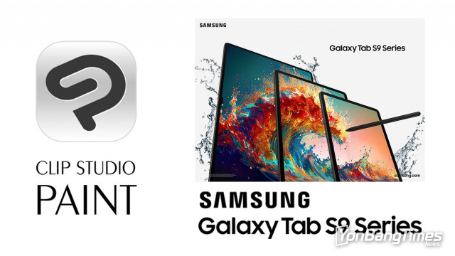셀시스 클립 스튜디오 페인트, 전 세계 ‘Galaxy Tab S9 시리즈’에 사전 설치