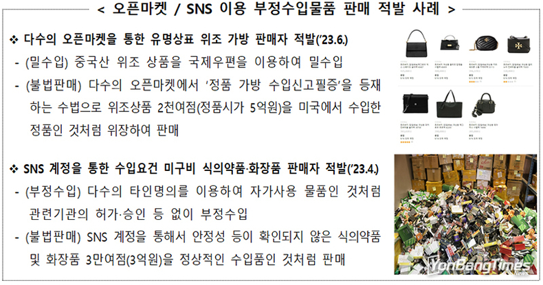 300억원 상당의 온라인 유통 부정수입품 200만점 적발