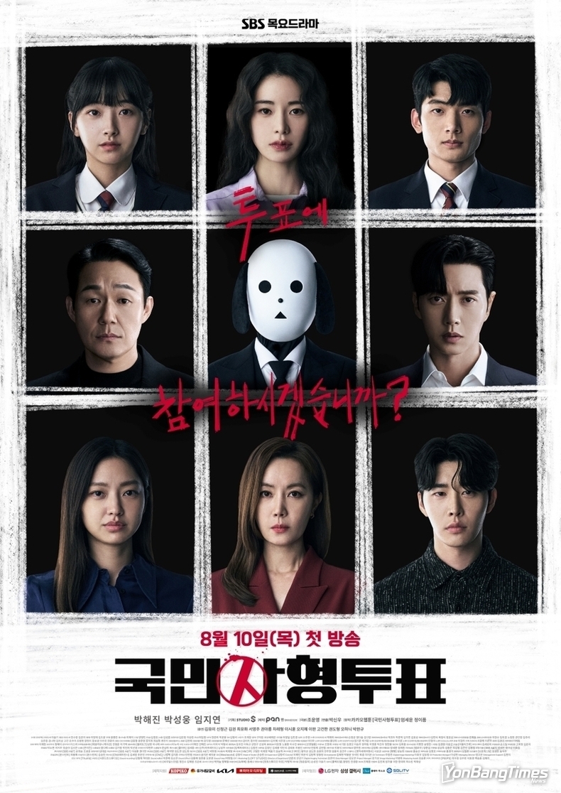 '국민사형투표' 메인포스터 공개, 웹툰 찢고 나온 개탈+포커페이스 8인 '호기심 제대로 자극'