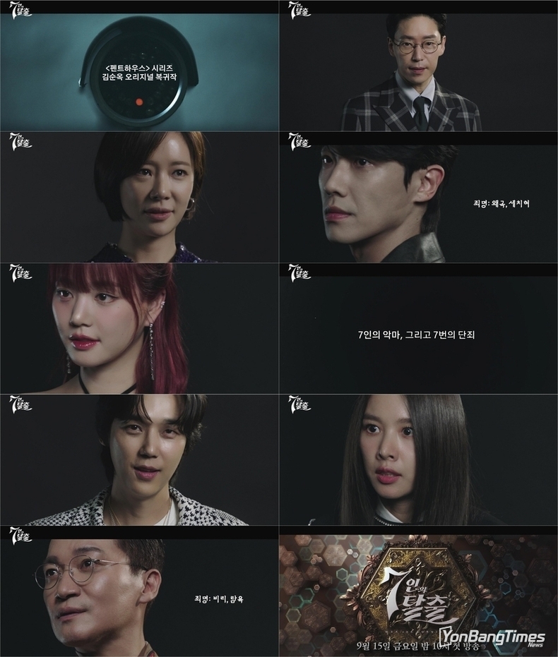 'SBS 7인의 탈출', 피의 응징과 처절한 데스게임이 펼쳐진다! 강렬한 ‘편성 ID’ 영상 공개