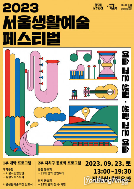 서울 도심 속 사계절 축제 ‘아트페스티벌 서울’ 가을 시즌 라인업 발표
