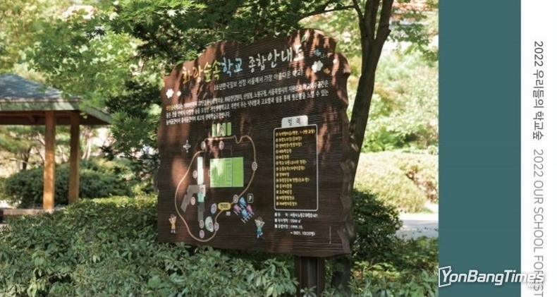산림청, 도심 속 생태학습 공간 ‘우수 학교숲’ 7곳 선정
