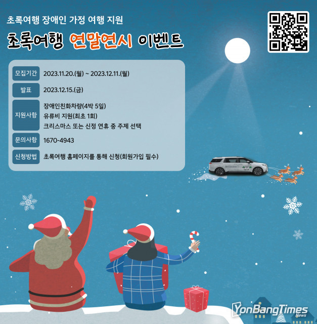 기아 초록여행, 장애인 가정 대상 ‘연말연시 이벤트’ 모집