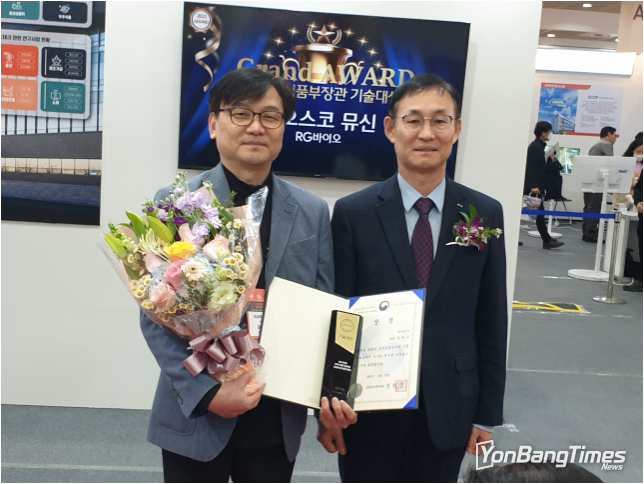 RG바이오, 2023년도 한국식품연구원 식품기술대상 – 대상(장관상) 수상