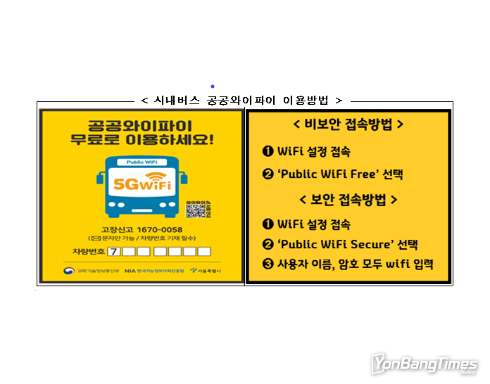 이제 전국 시내버스에서 4배 빠른 와이파이 이용할 수 있어