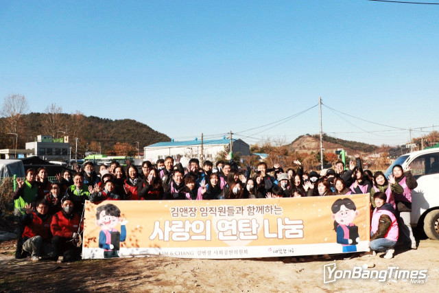 김앤장 사회공헌위원회-따뜻한 하루, 남태령 비닐하우스 마을서 사랑의 김장김치 및 연탄 나눔