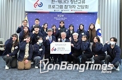 한,캐나다 수교 60주년 계기 청년교류 간담회 개최