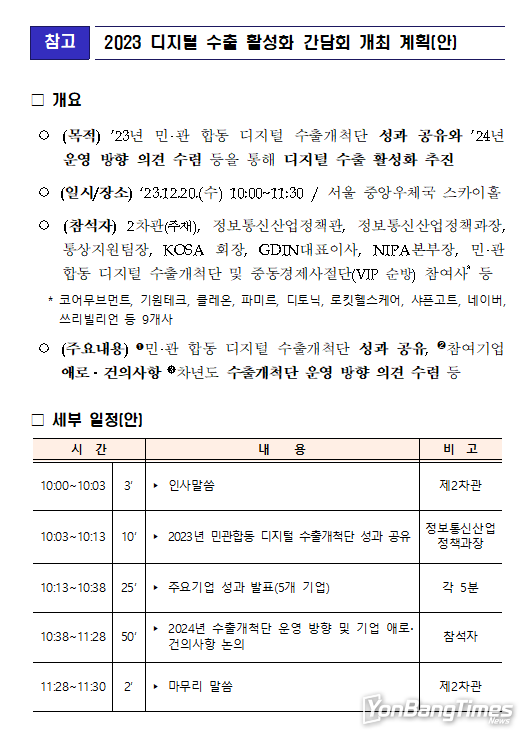 과기정통부, 2023 디지털 수출 활성화 간담회 개최