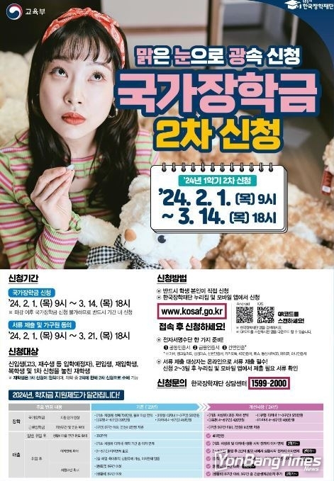 2024학년도 국가장학금 전년 대비 최대 50만 원 추가 지원