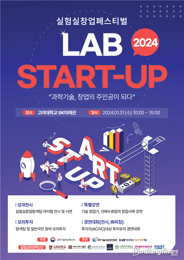 과학기술, 창업의 주인공이 되다!