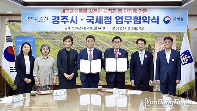 세금포인트로 경주 사적지 관람 할인…국세청·경주시 협약