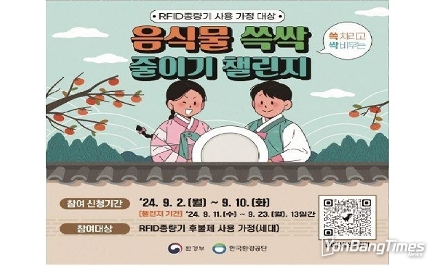 추석 음식물쓰레기 줄이고 ‘1만 원 상품권’도 받고~