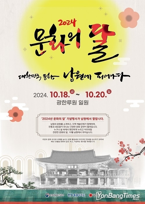 10월 ‘문화의 달’, 전국 곳곳이 문화로 물든다