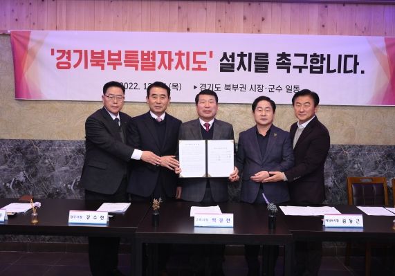 ▲ 경기 북부 9개 시군 단체장 ‘경기북부특별자치도’ 설치 촉구 결의문 채택