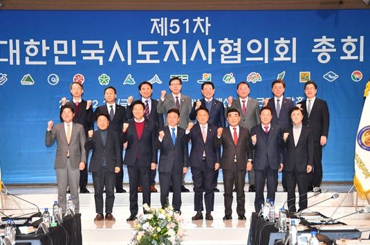 ▲ 대한민국 시도지사협의회 총회