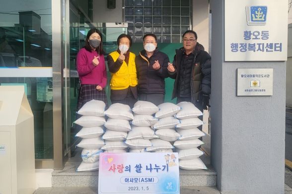 ▲ 아사모(아름다운 사람들의 모임), 경주시 황오동행정복지센터에 쌀 300㎏ 기탁. <사진=SNS>