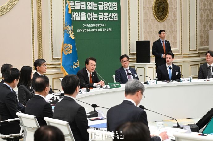 ▲ 윤석열 대통령은 금융위원회의 업무보고를 받았다.