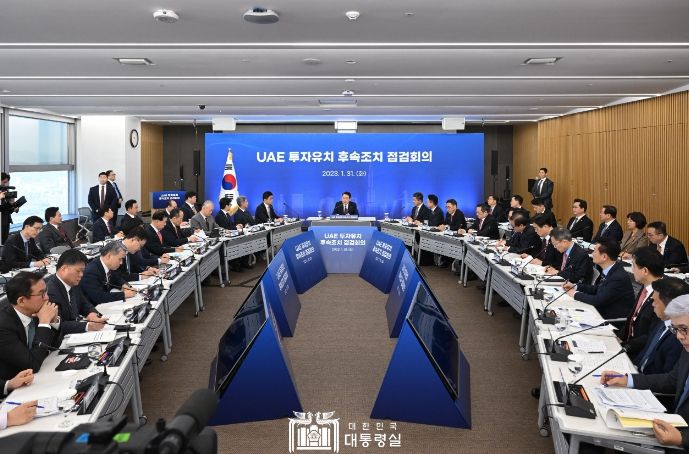 ▲ 윤석열 대통령은 UAE 투자유치 후속조치 점검회의를 주재했다.