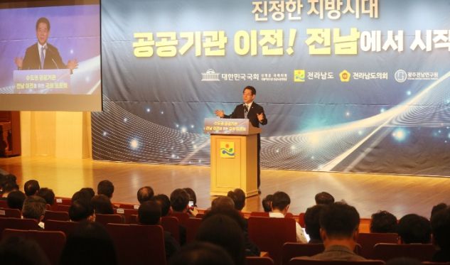 ▲ 수도권 공공기관 전남 이전 국회 토론회