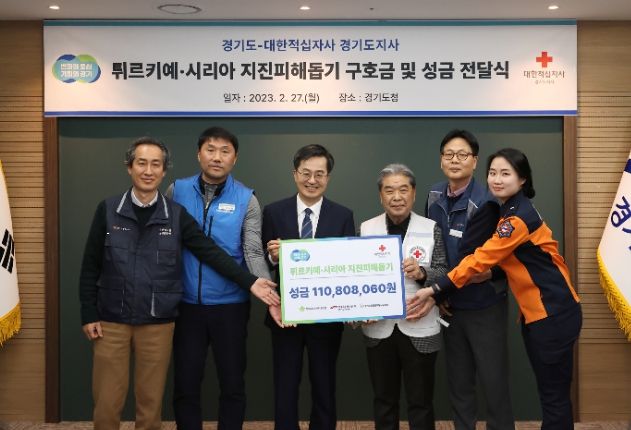 ▲ 27일 오후 경기도청 접견실에서 김동연 경기도지사와 이재정 대한적십자 경기도지사회장등이 참석한 가운데 튀르키예․시리아 지진 관련 성금 전달식을 갖고 기념촬영을 하고있다.