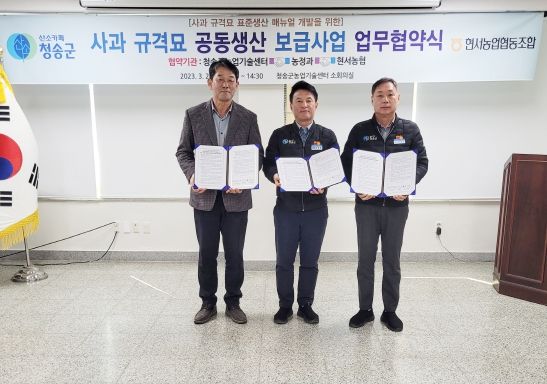 ▲ 청송군, 사과산업 미래경쟁력 확보‘박차’