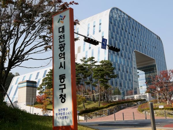 ▲ 대전 동구청 전경