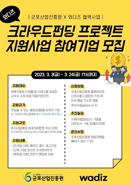 ▲ 크라우드펀딩 프로젝트안내
