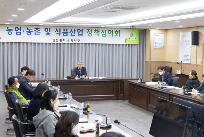 ▲ 계양구, 농업‧농촌 및 식품산업정책심의회 개최