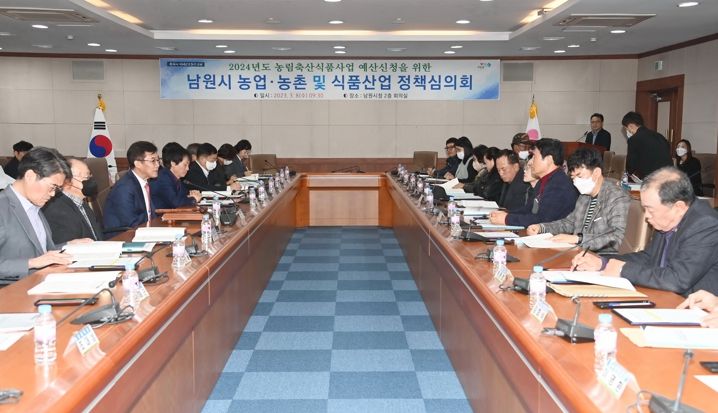 ▲ 남원시, 농업·농촌 및 식품산업 정책심의회 개최