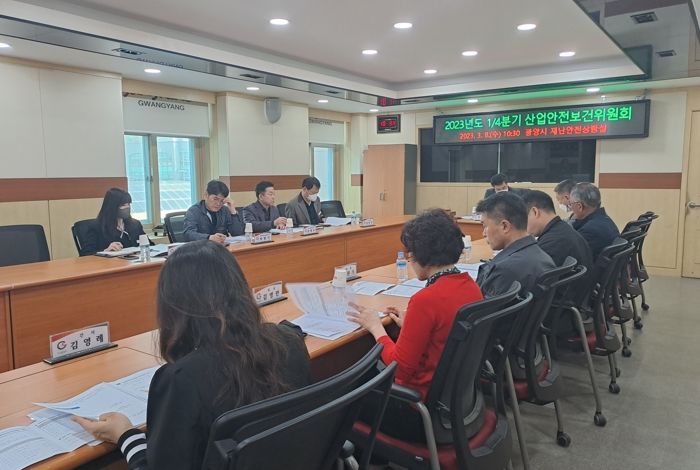 ▲ 광양시, 2023년 1분기 산업안전보건위원회 개최