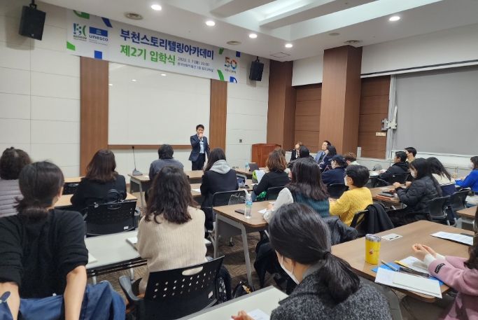 ▲ 제2기 부천스토리텔링아카데미 입학식