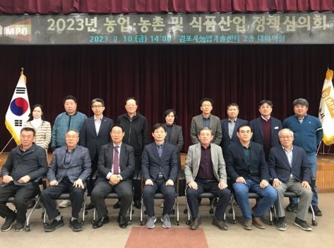 ▲ 지난 10일 열린 ‘김포시 농업·농촌 및 식품산업 정책심의회’