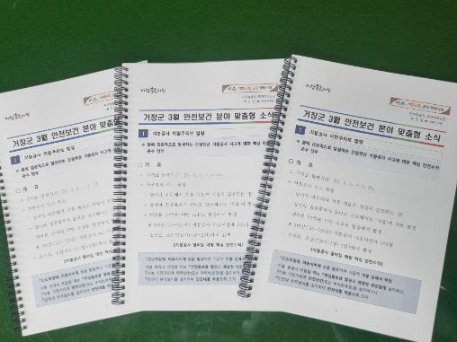 ▲ 거창군 지역사회 산업재해 예방 맞춤형 소식 제공